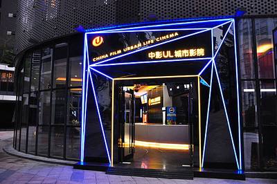 祝贺我司成功签约三亚UL城市影院一方店消防整改