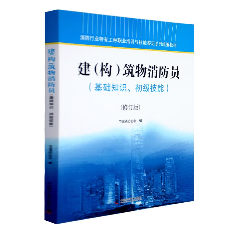 近期我司参加建（构）筑物消防员培训