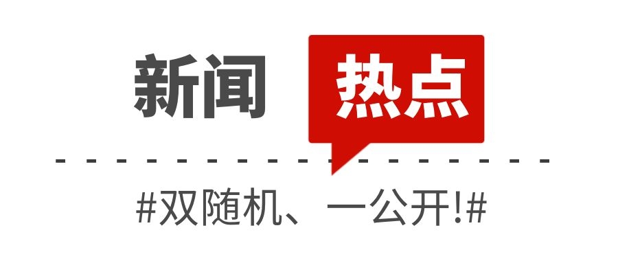 消防救援局关于全面推行“双随机、一公开”消防监管工作的通知