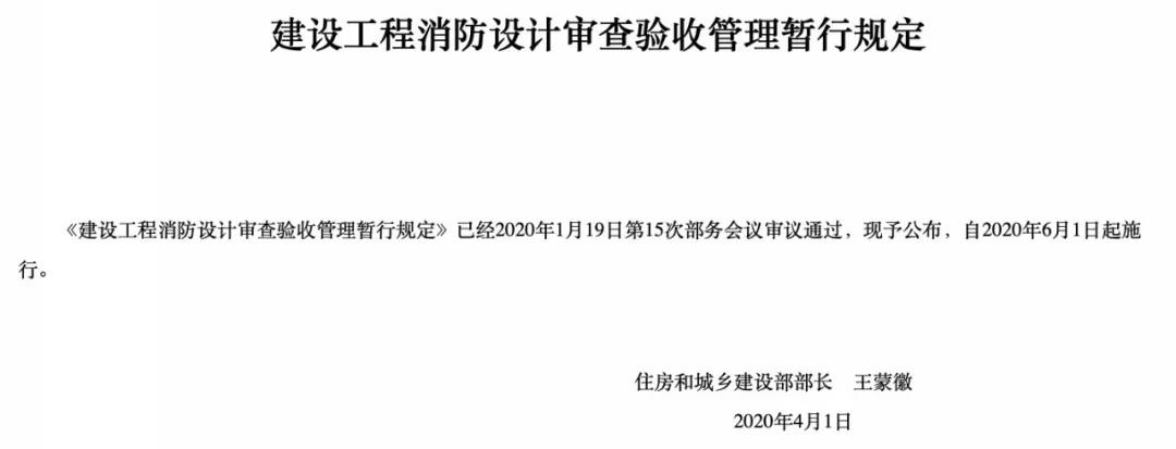6月1日起施行,建设工程消防设计审查验收管理暂行规定